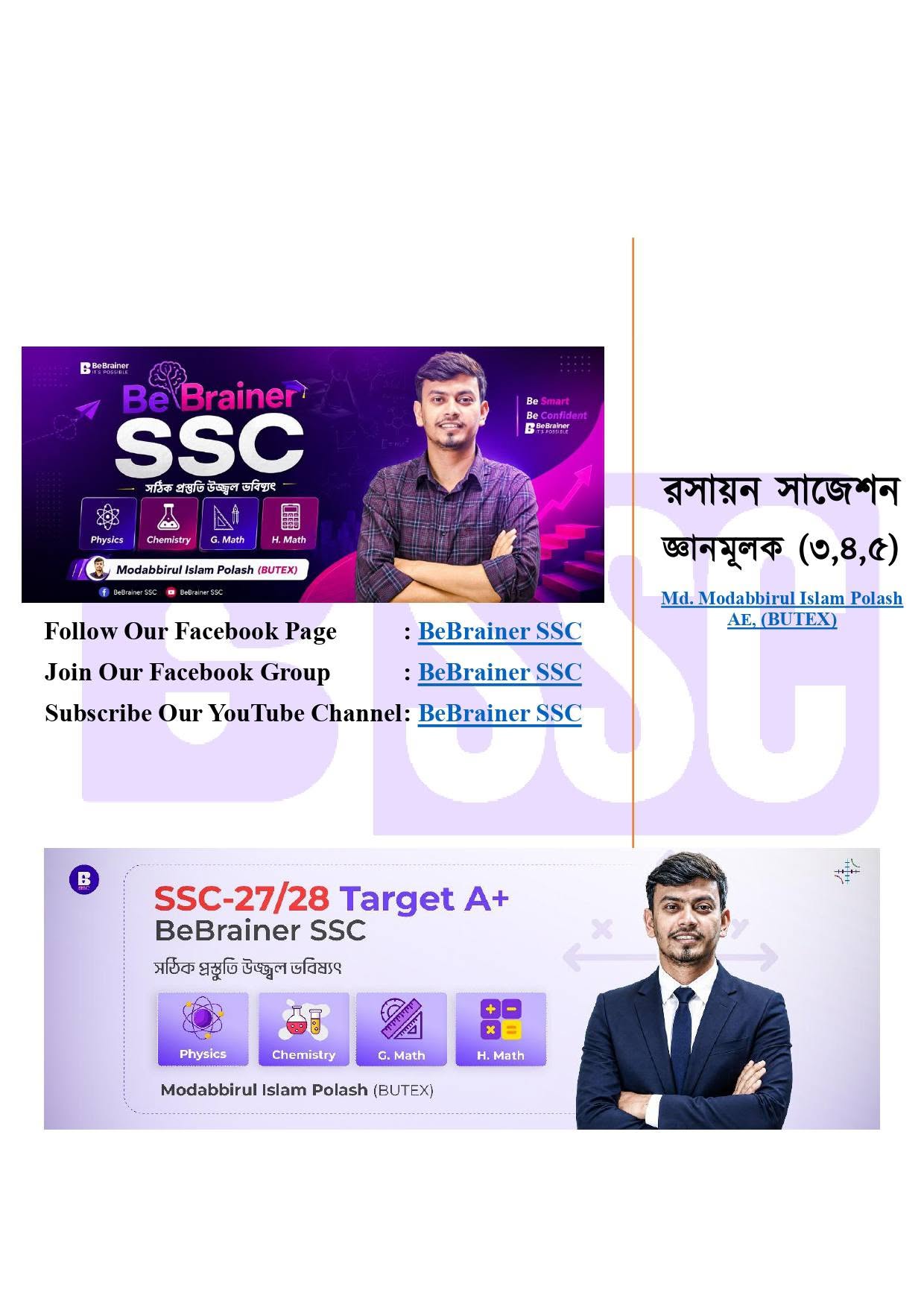 রসায়ন জ্ঞানমূলক সাজেশন অধ্যায় ৩,৪,৫